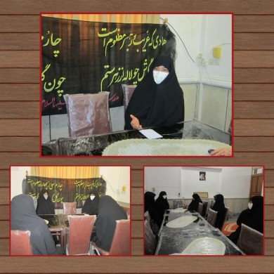 نشست اخلاقی  به مناسبت شهادت امام هادی (علیها السلام) در مدرسه علمیه خواهران الزهرا (علیها السلام) گراش